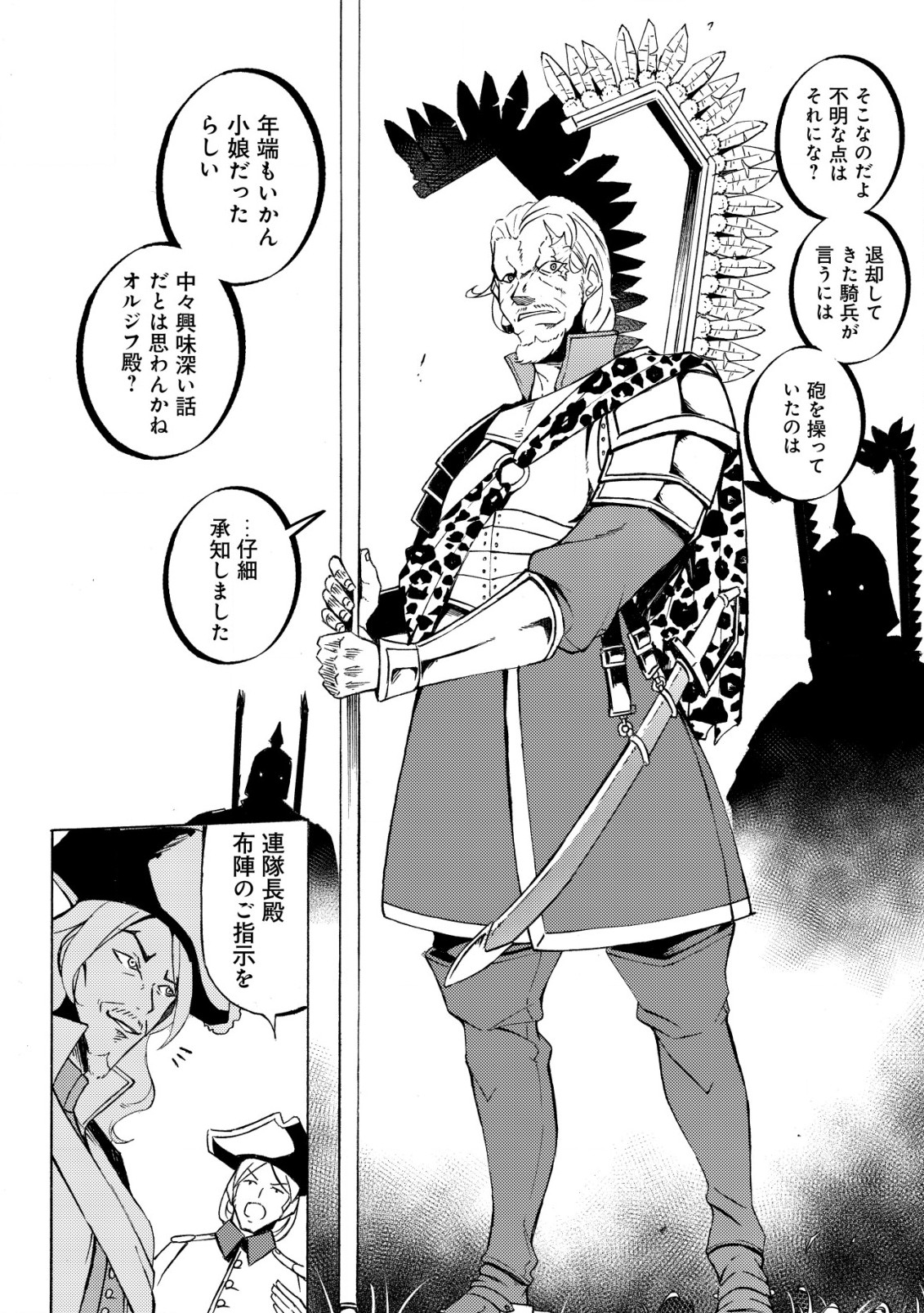 Canon Lady – Houhei Reijou Senki - Chapter 7 - Page 5